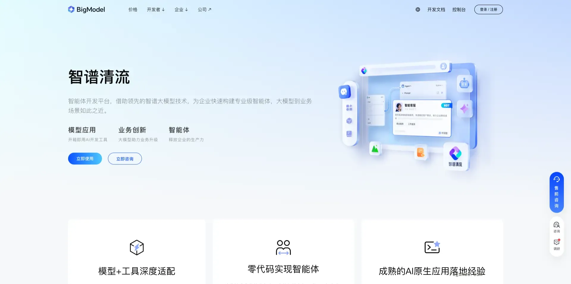 智谱清流 - 智谱推出的企业级AI智能体平台