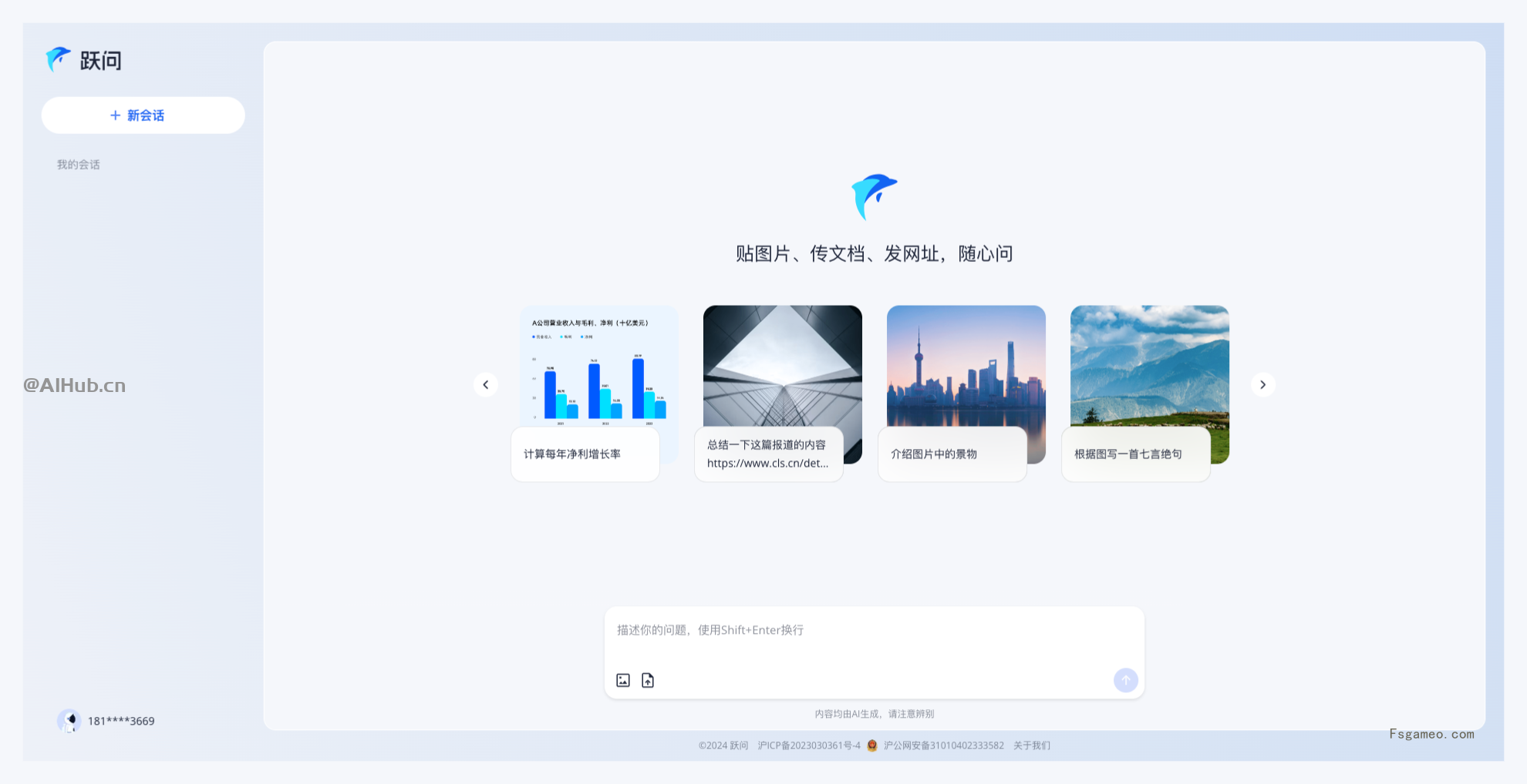 跃问-阶跃星辰推出的AI聊天机器人