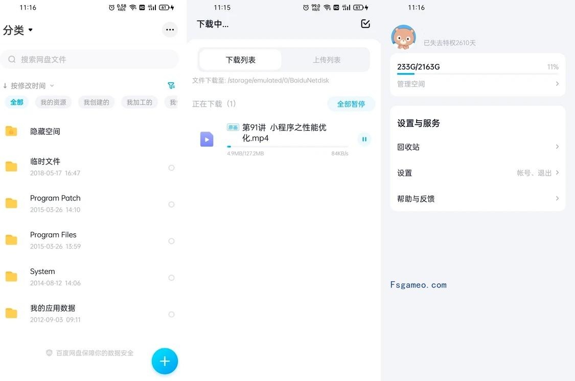 百度网盘体验版v12.1.4官方纯净版