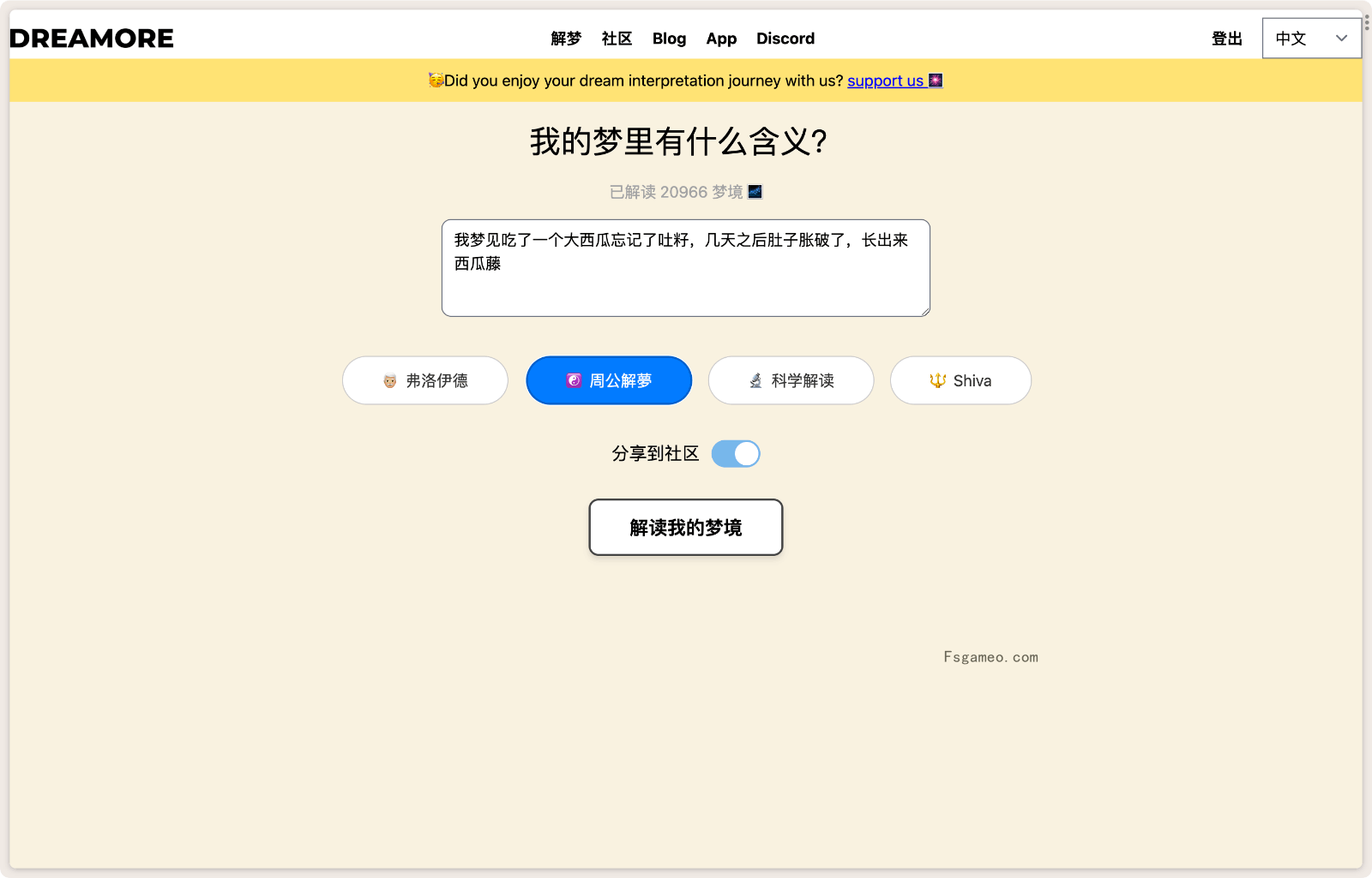 Dreamore AI-解读并描绘你的梦境