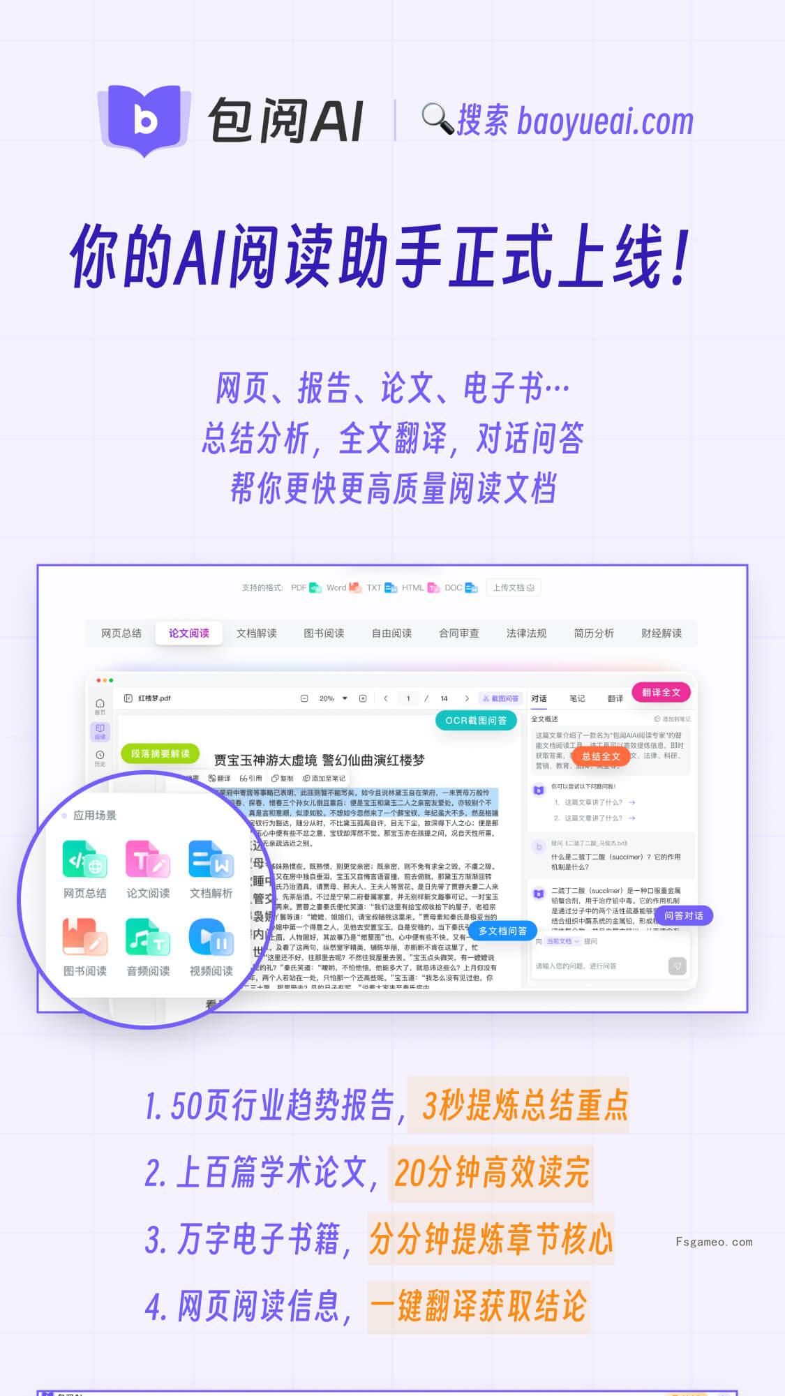 包阅AI阅读-免费读文档/翻译/改写