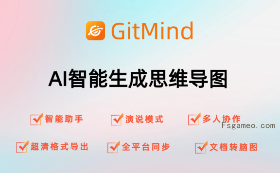 GitMind-简洁专业的<a href=