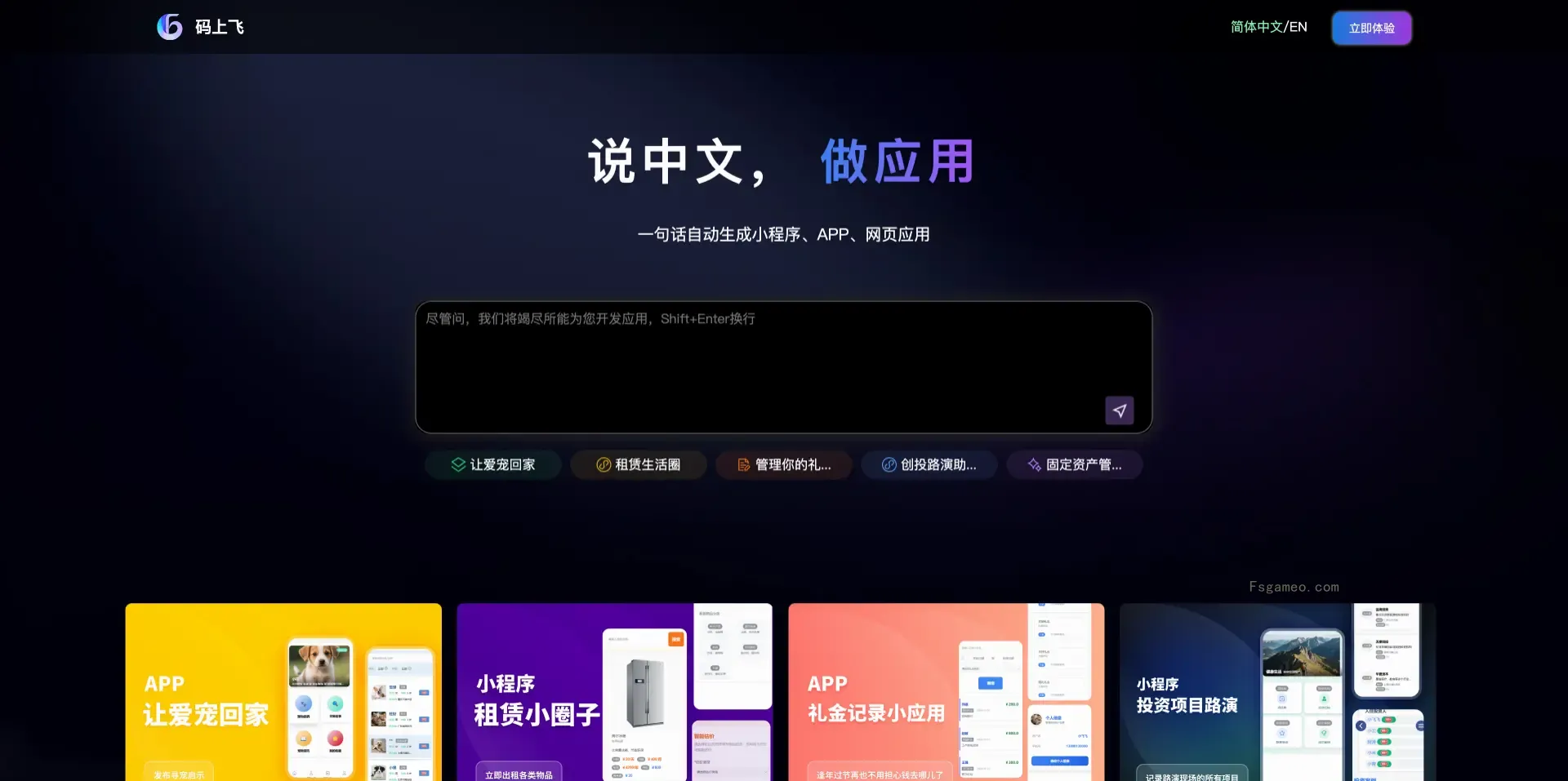 码上飞:AI应用开发平台,一句话自动生成各类应用