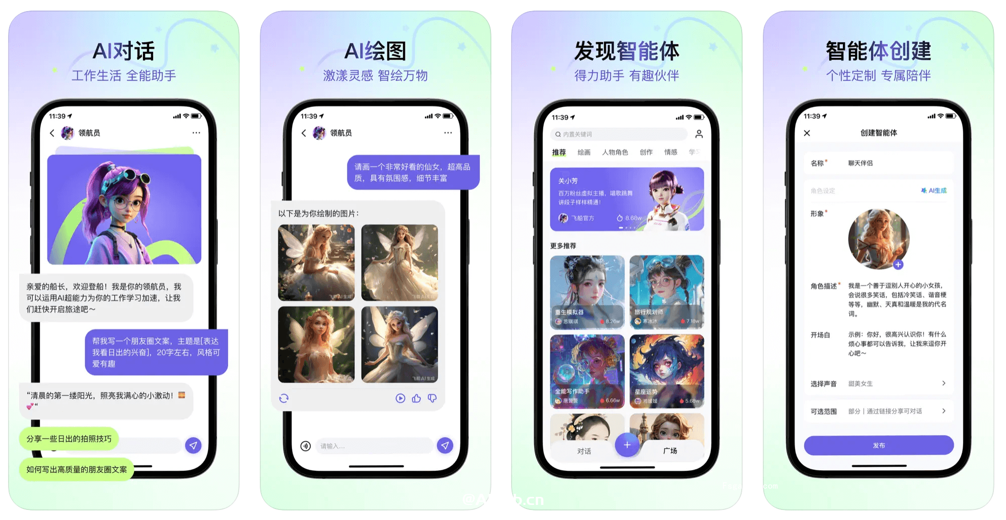 飞船APP-快手推出的AI智能对话助手