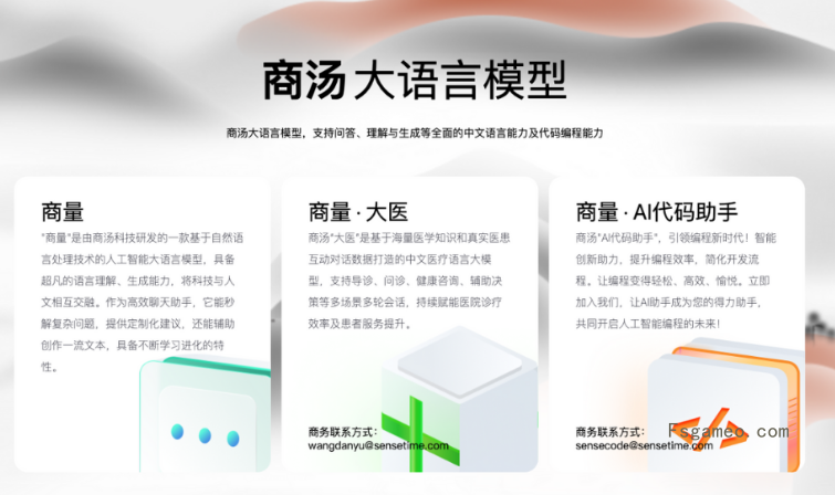 商量SenseChat：商汤大语言模型