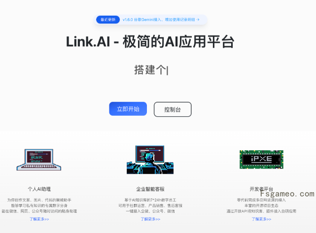 LinkAI-AI应用平台