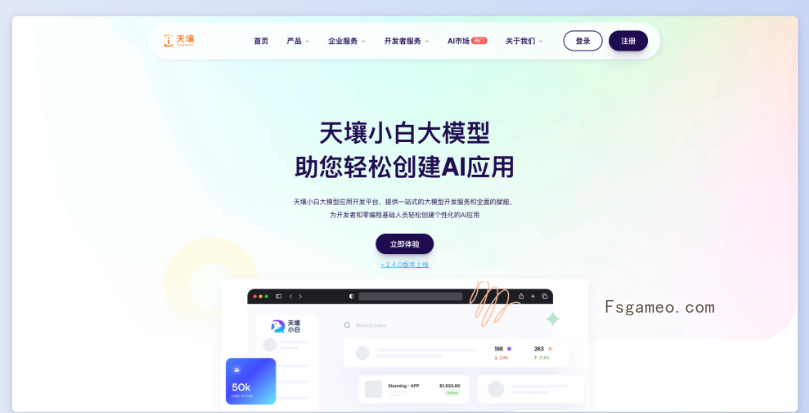 天壤小白 - 人人可用的AI场景应用开发平台
