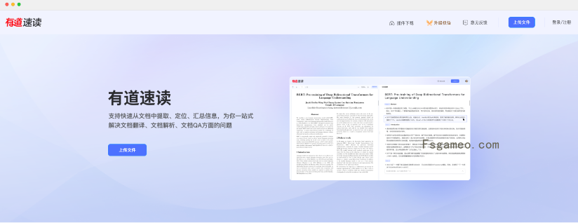 有道速读-网易有道推出的AI论文和文档阅读助手