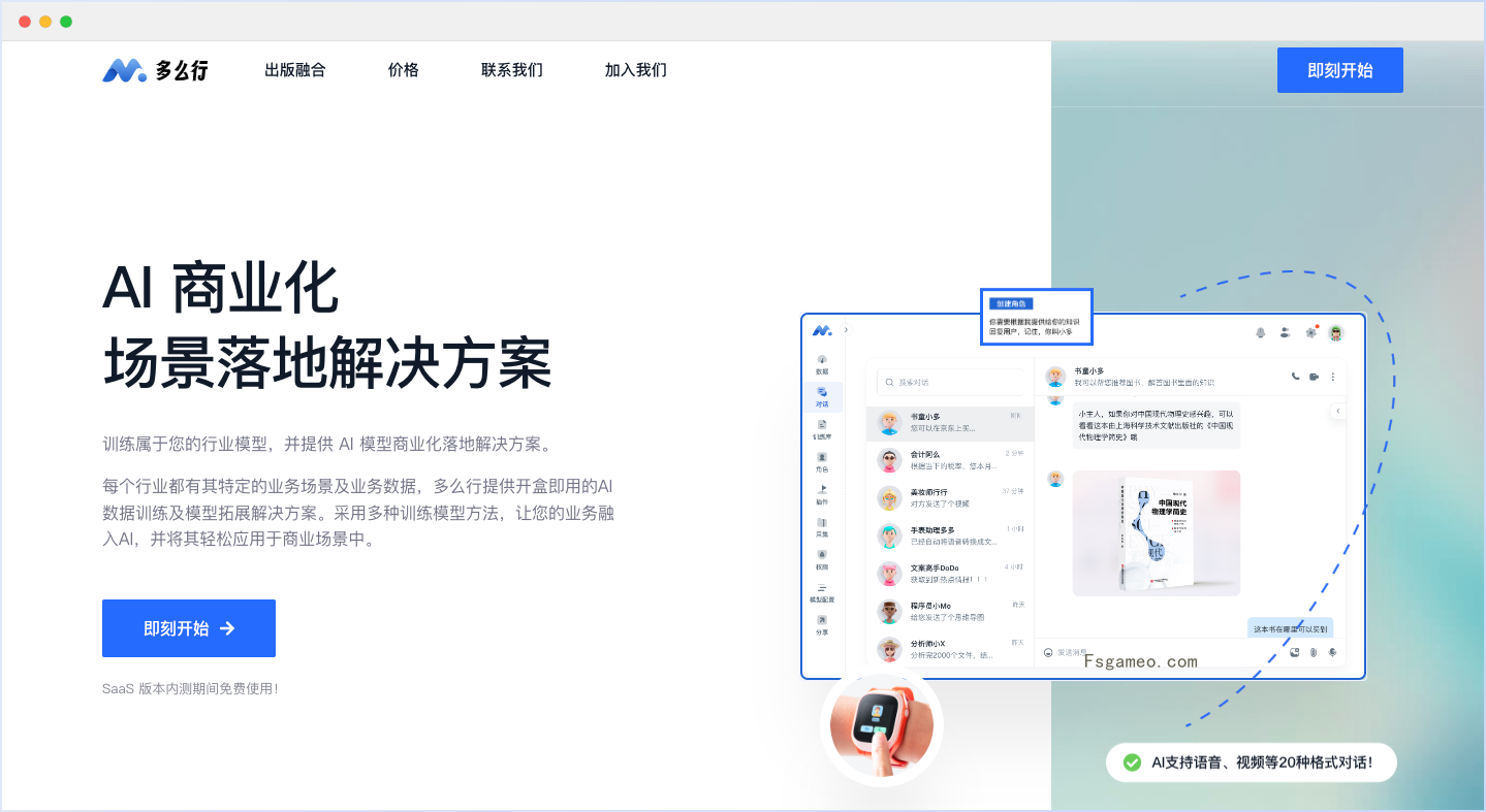 多么行-AI商业化场景落地解决方案
