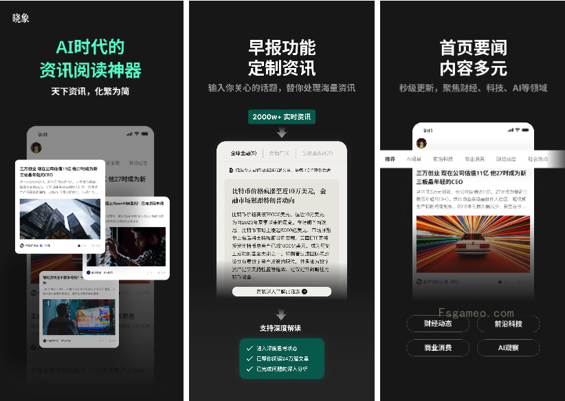 晓象AI：AI时代的资讯阅读神器
