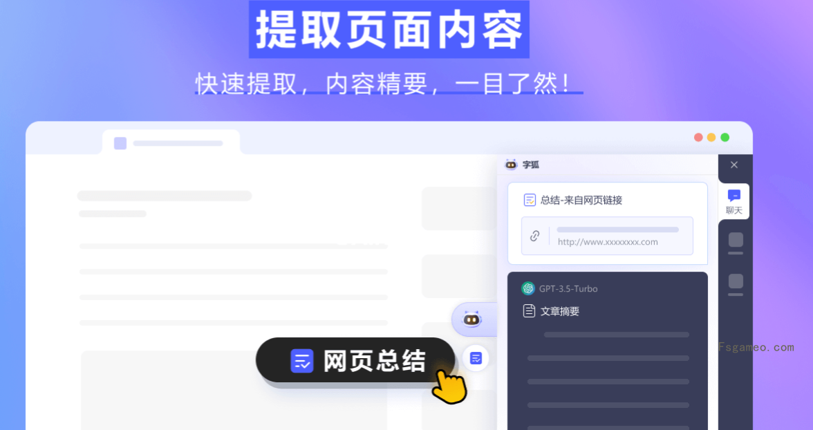 字狐AI ：浏览器AI智能助手，集智能问答、网页总结&写作辅助等一体