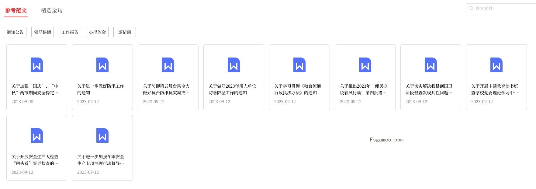 讯飞文书 - 科大讯飞发布的AI公文写作工具