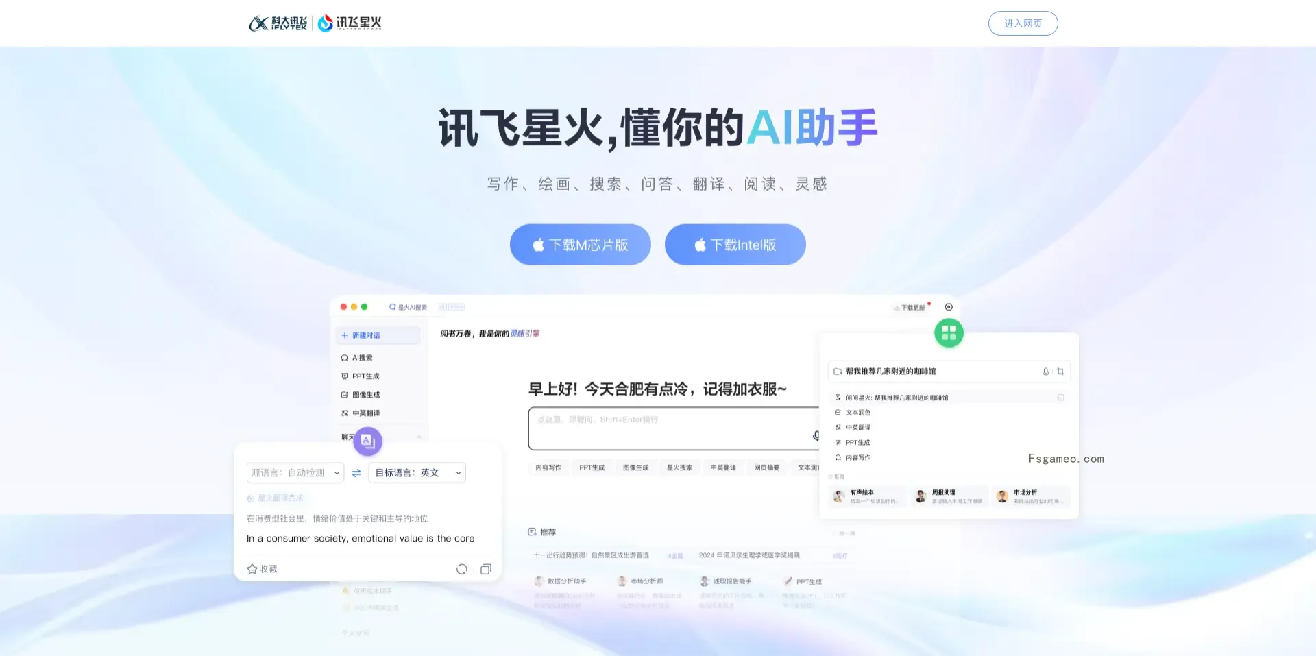 讯飞星火PC客户端:科大讯飞推出的桌面版AI对话产品