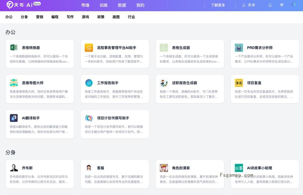 天书AI - 企业级AI助手创作与集成平台