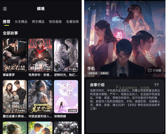 蝶境-百川智能上线的AI剧情互动小程序，主打“爽文短剧+AI对话”