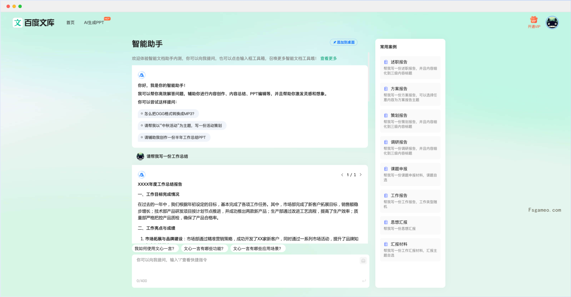 百度文库AI助手-基于文心一言的一站式智能文档助手