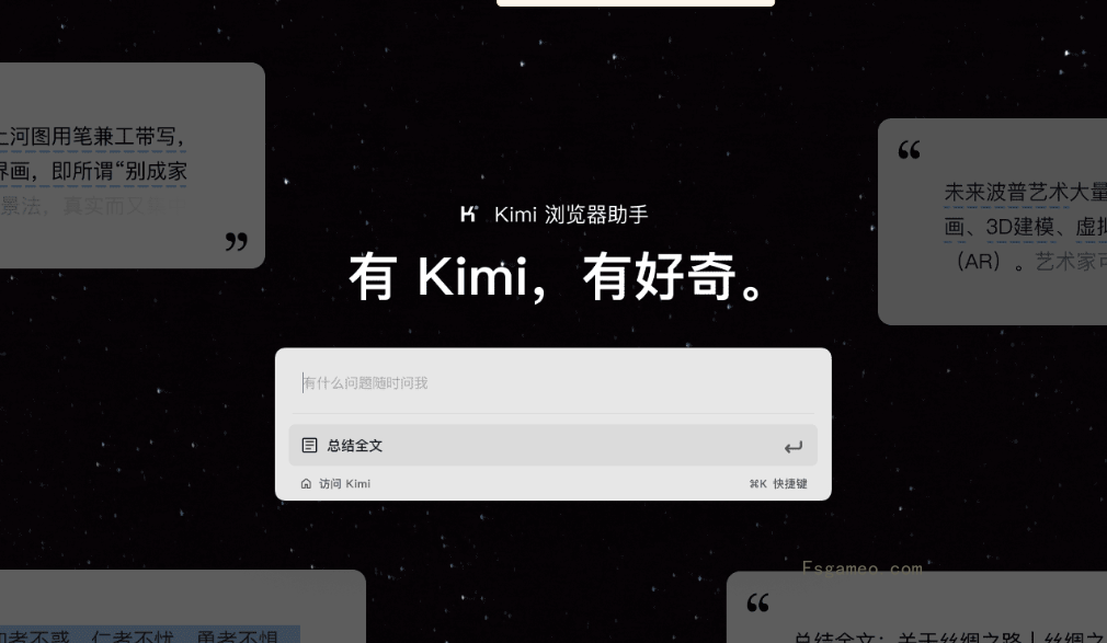 kimi浏览器助手-月之暗面推出的智能浏览器扩展