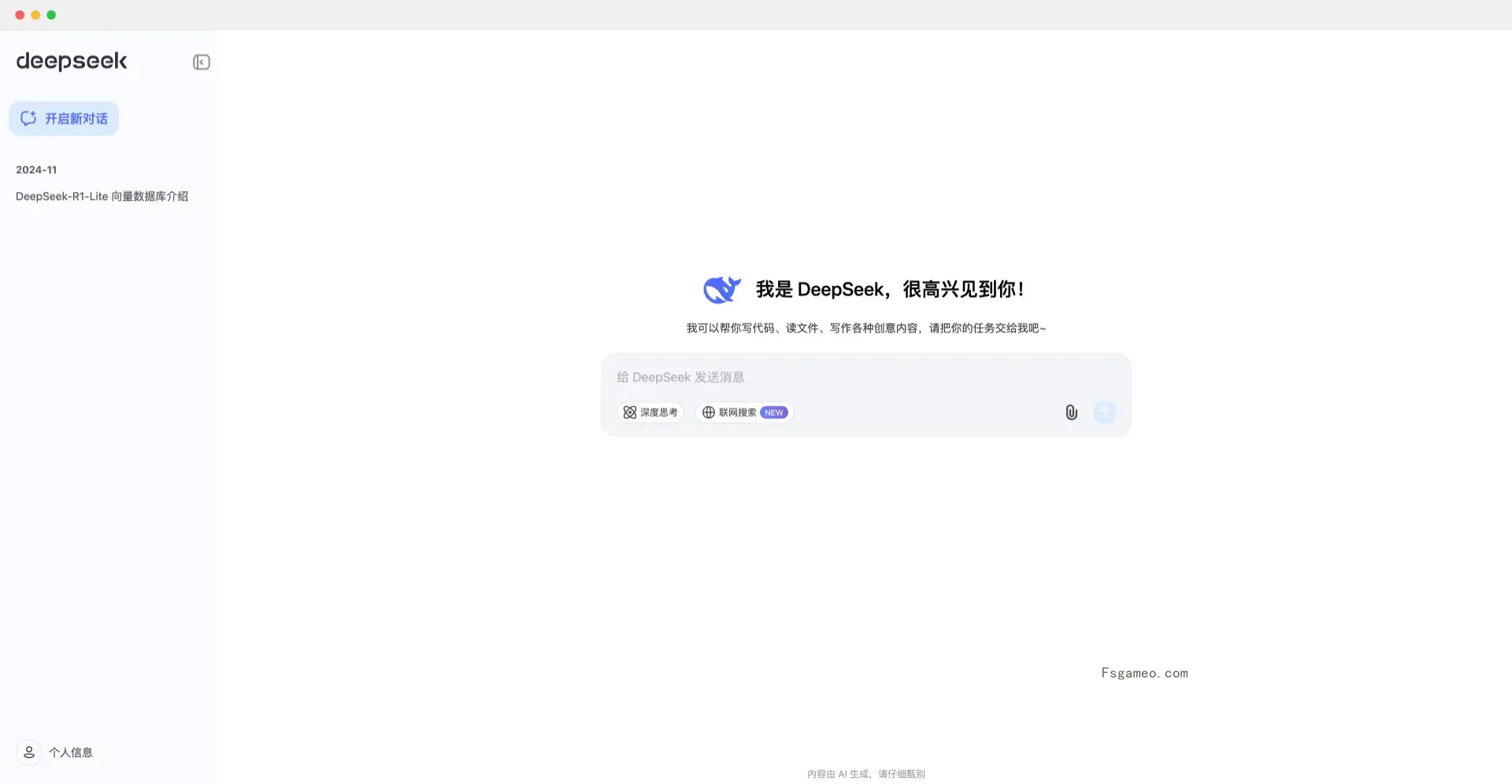 DeepSeek-深度求索推出的AI智能助手-福神网-专注分享最实用的软件、工具、资讯