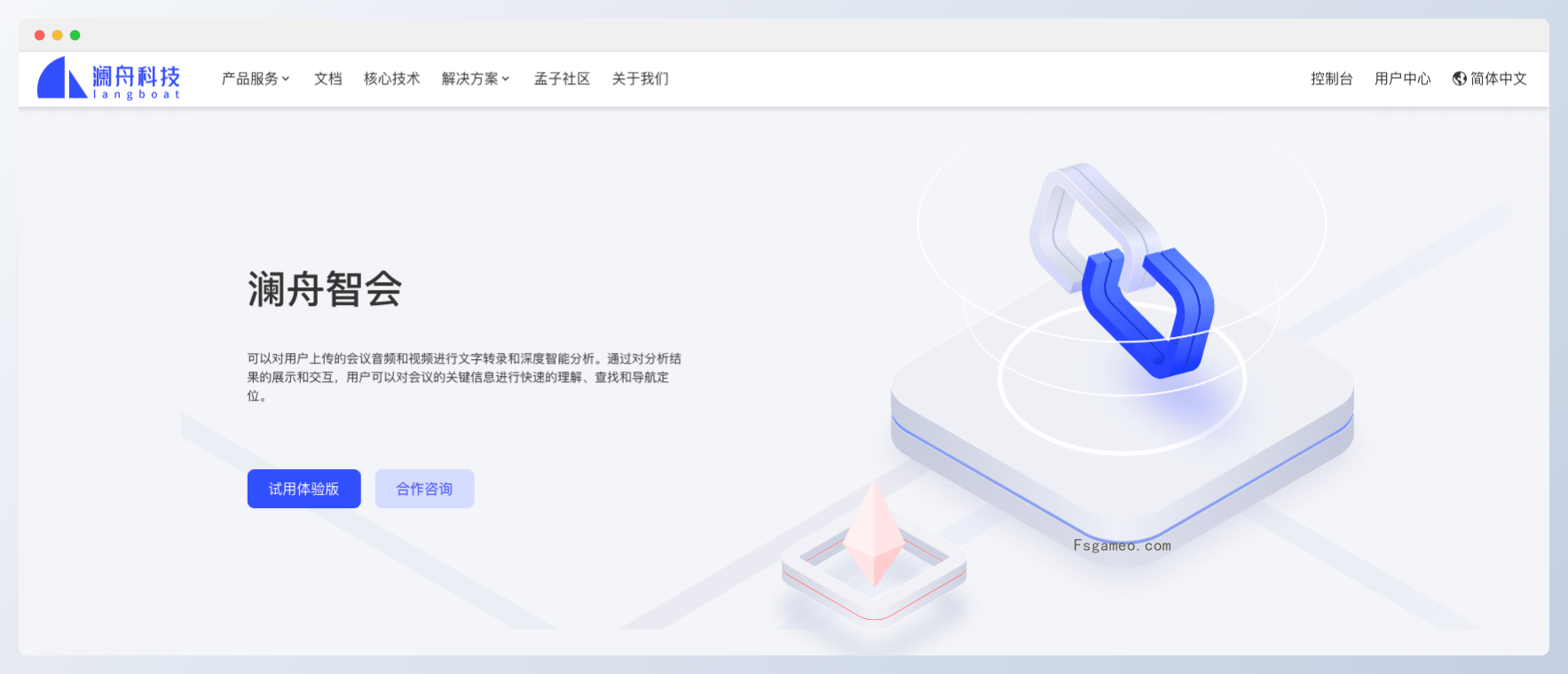 澜舟智会-澜舟科技推出的AI会议内容分析平台