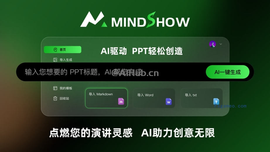 麦当秀|MINDSHOW:在线AI PPT设计工具