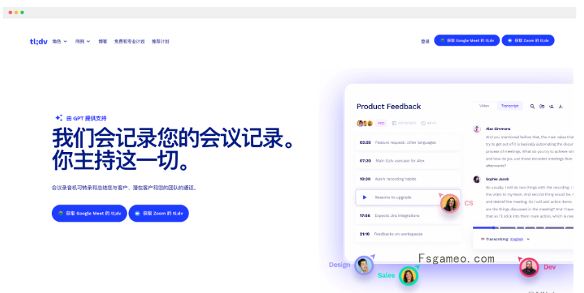 tl;dv：让你的会议更高效