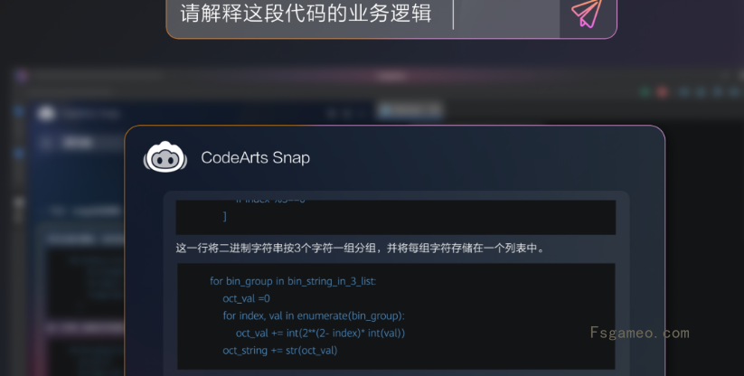 CodeArts Snap：华为云研发的智能开发助手