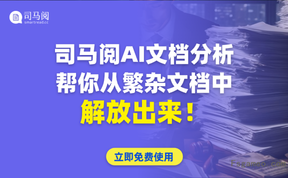 司马阅SmartRead-国产领先的AI文档阅读神器