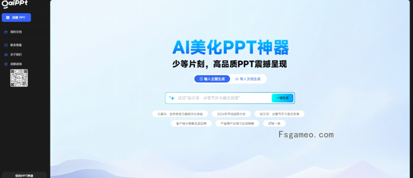 GaiPPT-在线PPT智能美化工具