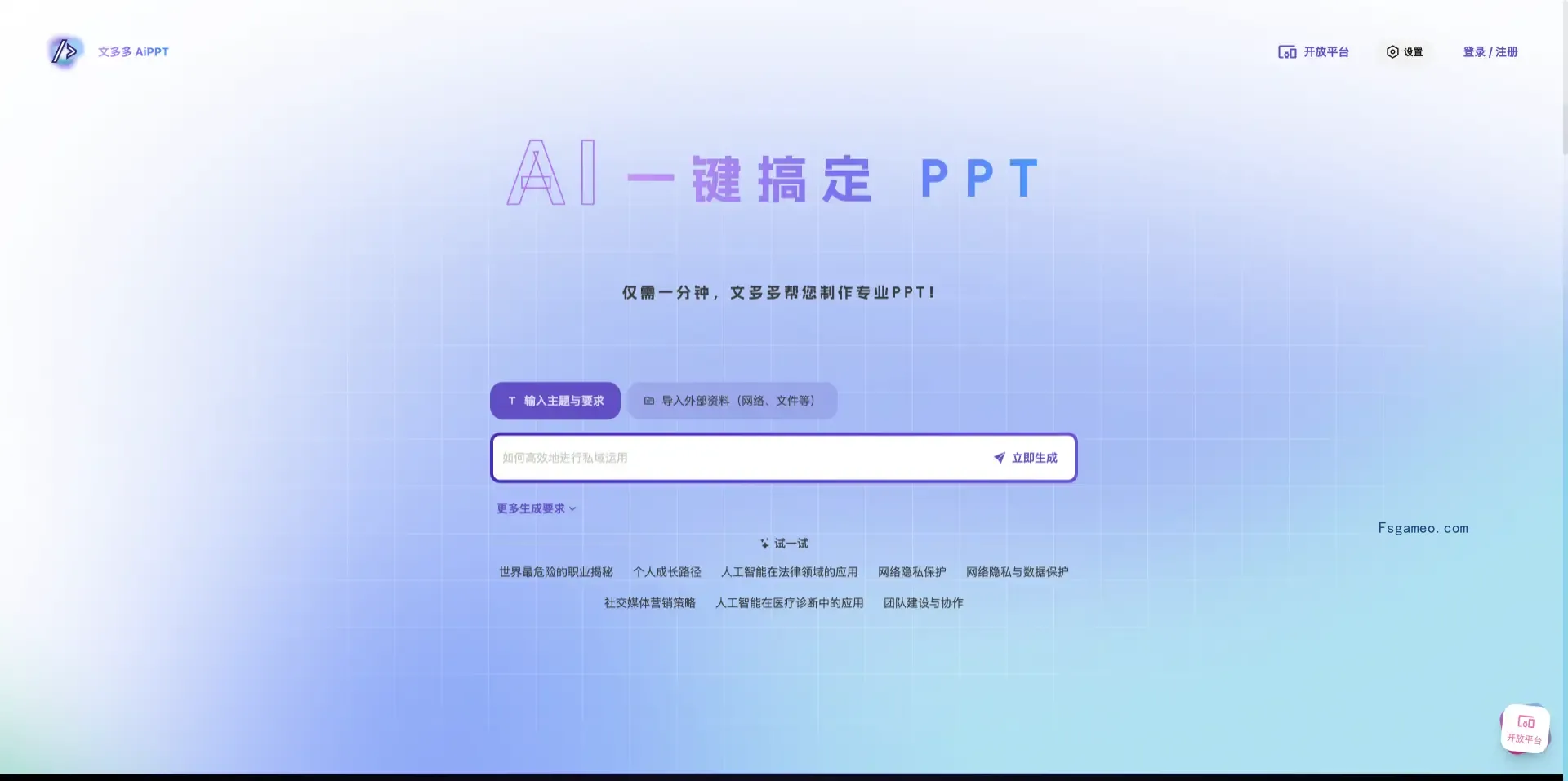 文多多AIPPT:AI一键生成PPT