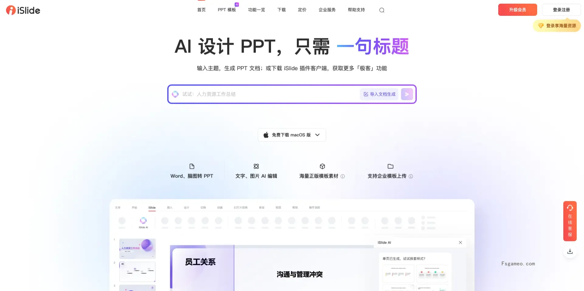iSlide AI：AI一键生成PPT工具