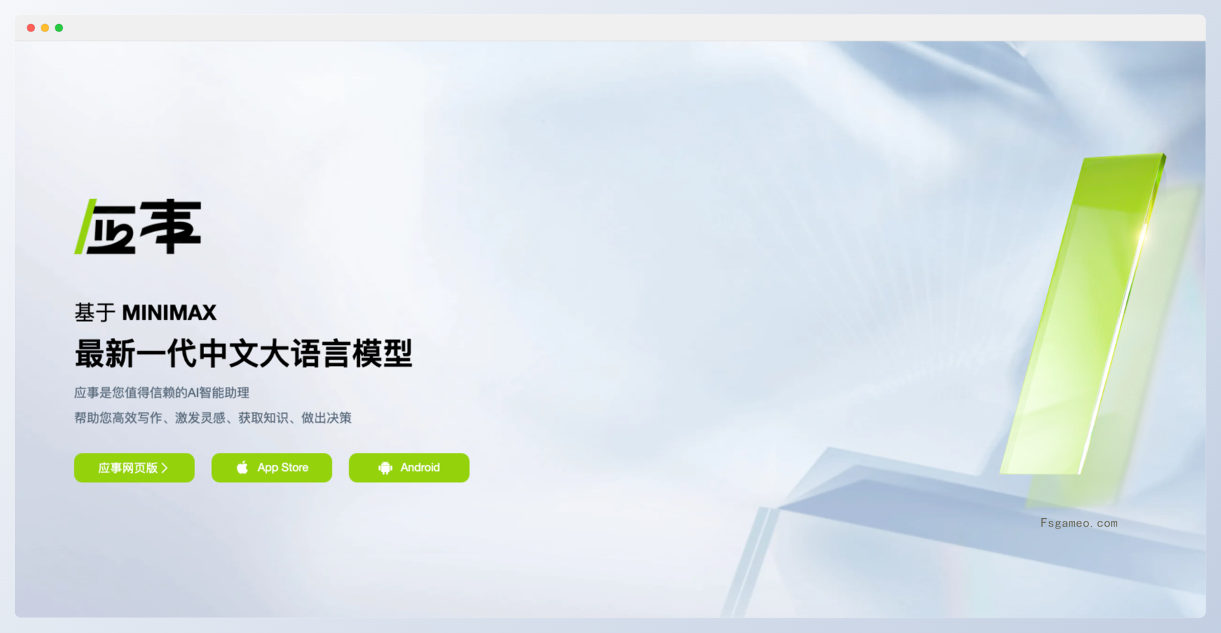 应事AI-你的对话式AI智能助理