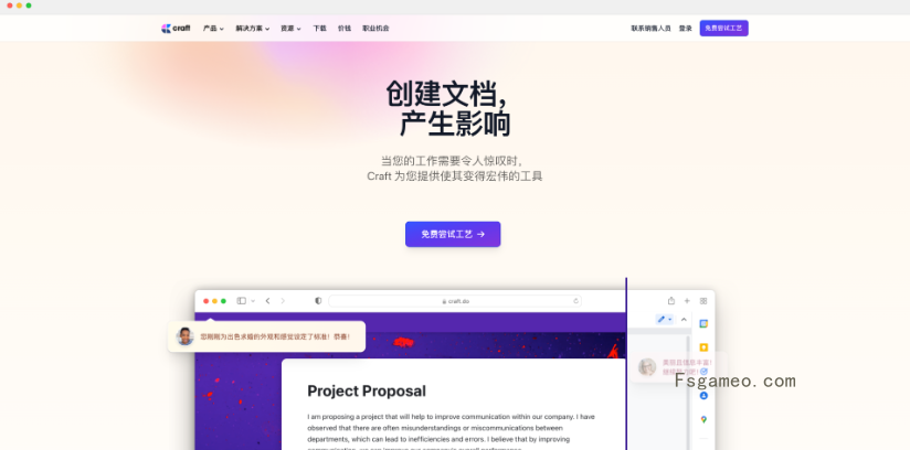 Craft-功能强大的笔记软件和智能文档