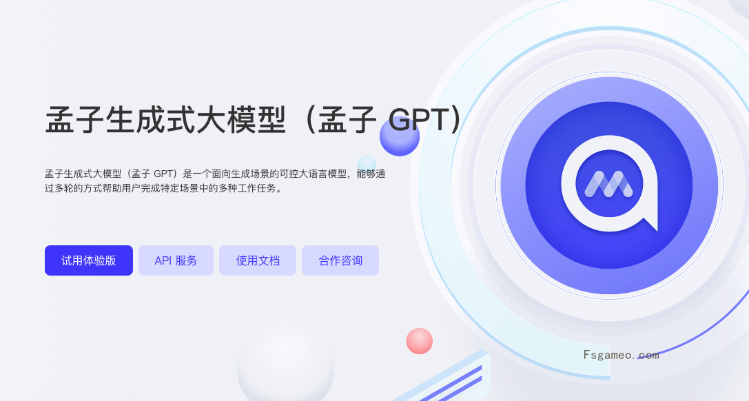 孟子GPT