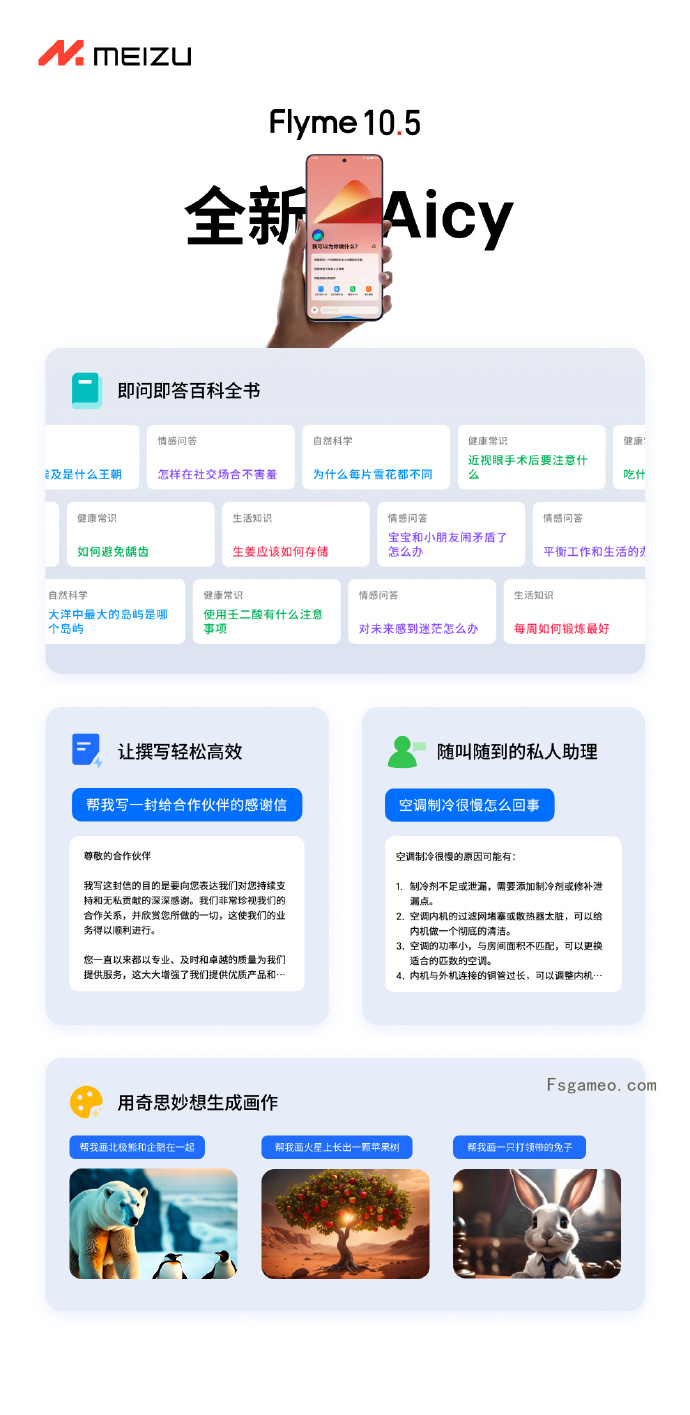Aicy-魅族Flyme全新智能助手-福神网-专注分享最实用的软件、工具、资讯