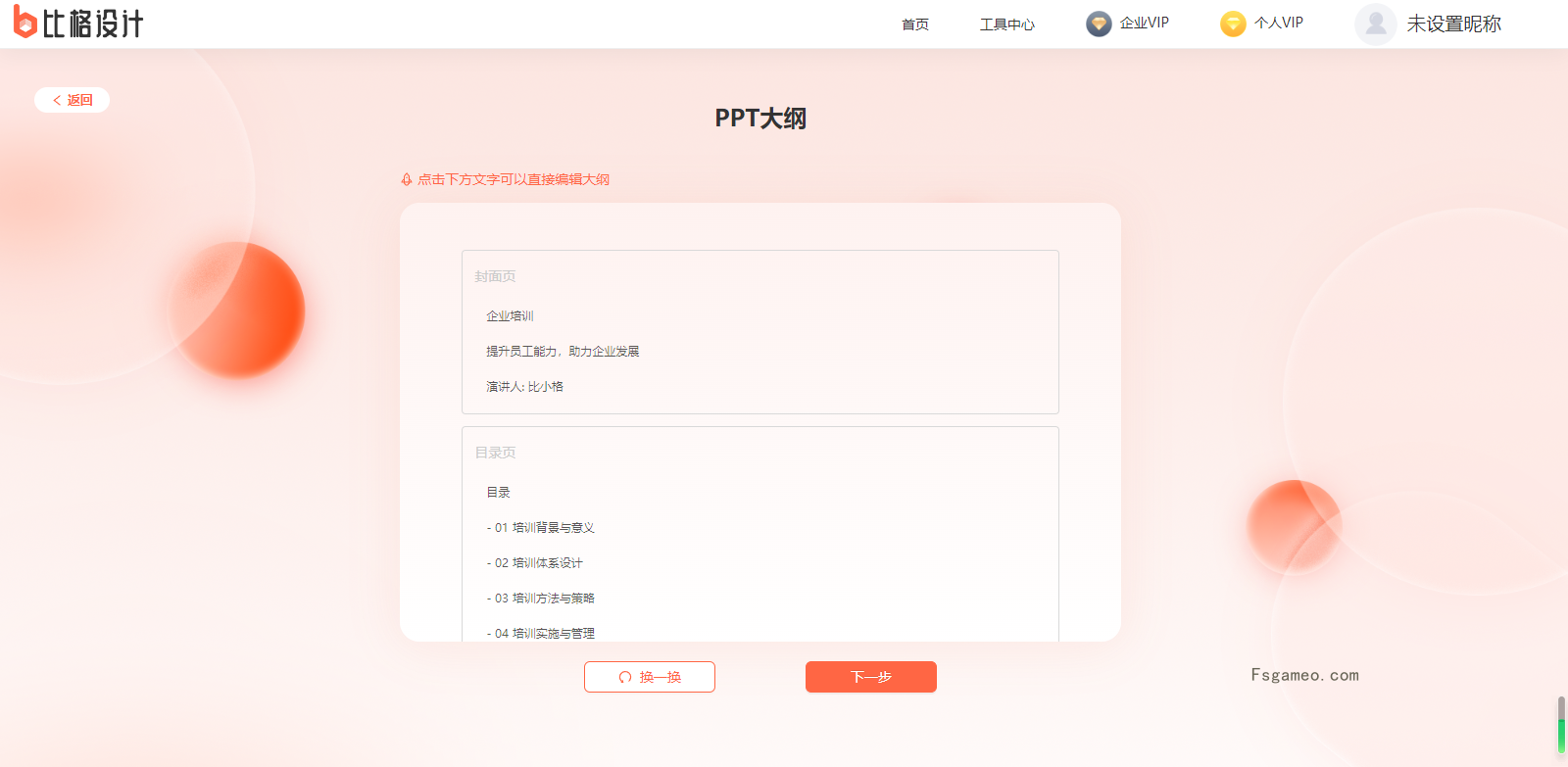 比格AI PPT - 一键生成PPT <a href=