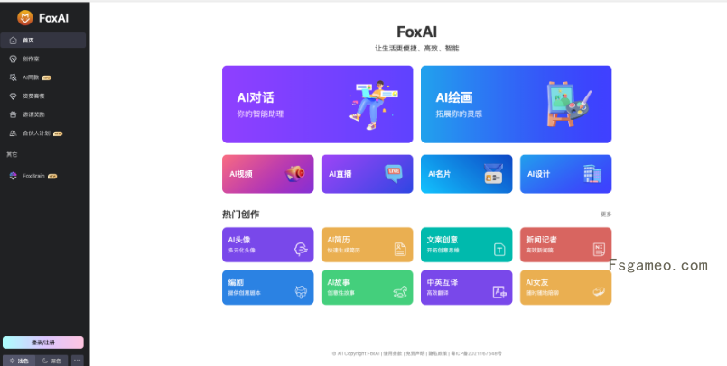 FoxAi：一站式AIGC内容生产工具