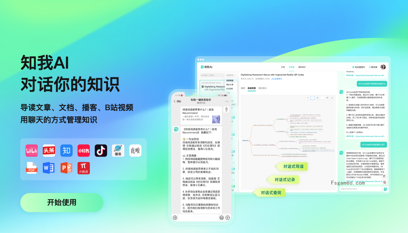 知我AI-个人知识管理助手