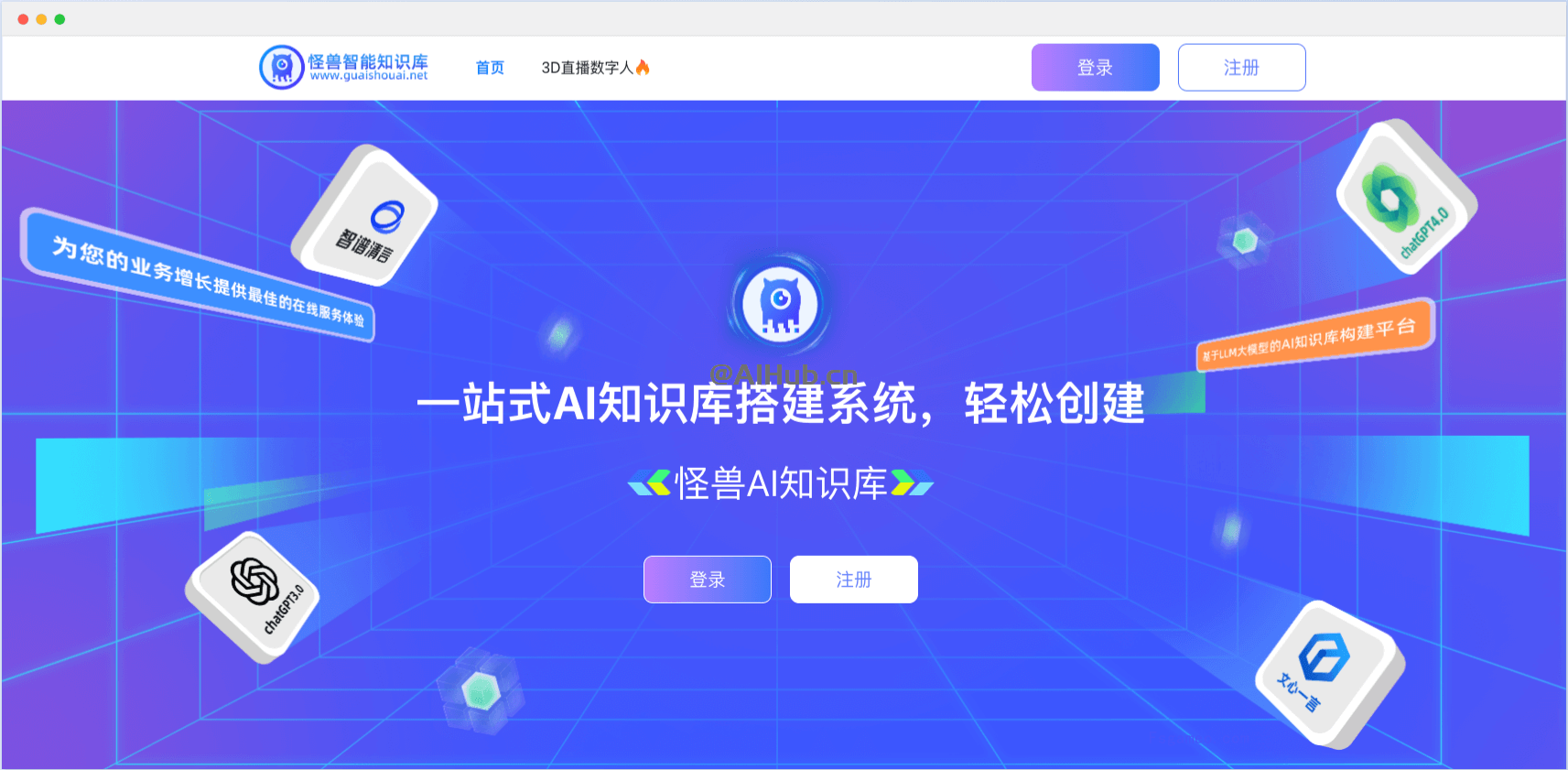 怪兽AI知识库-基于本地知识库的问答系统
