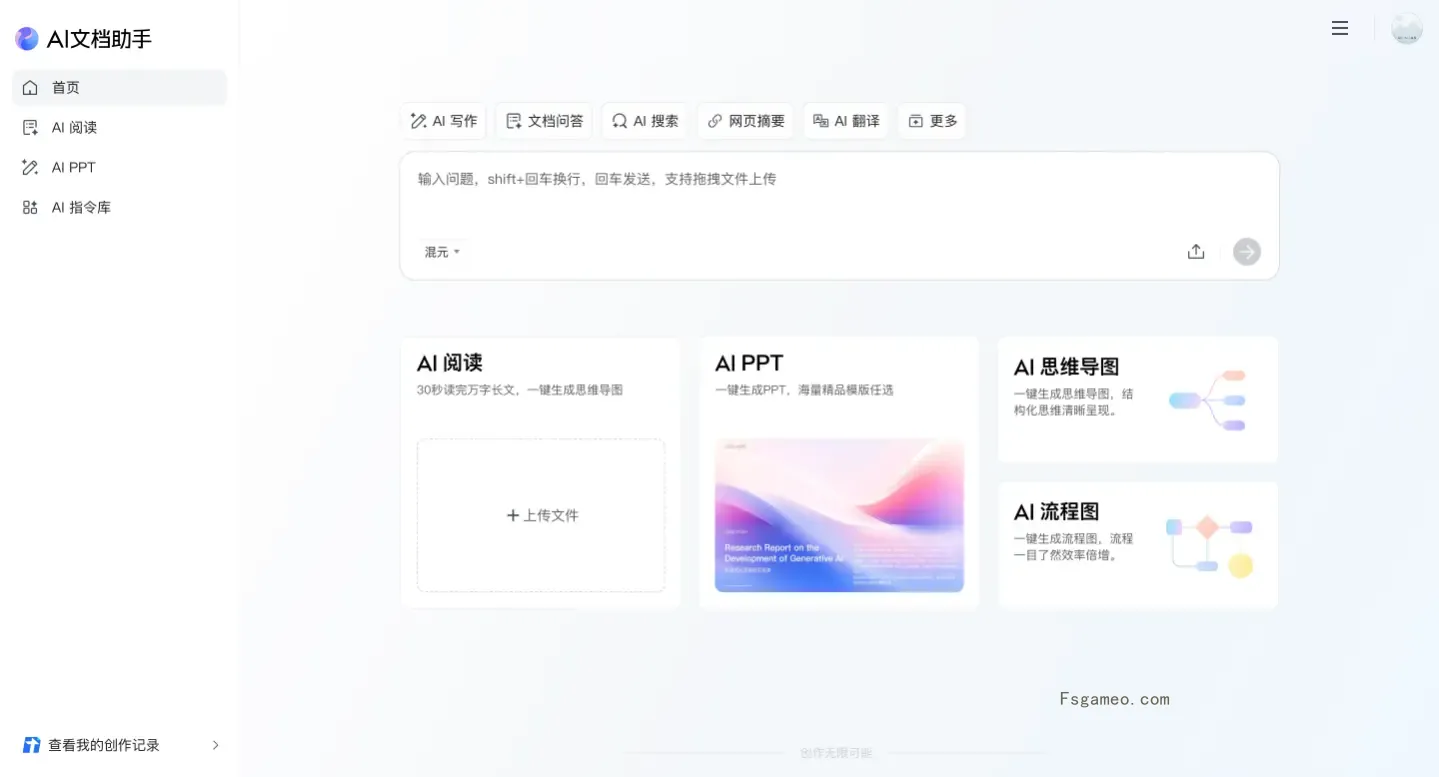 腾讯文档智能助手