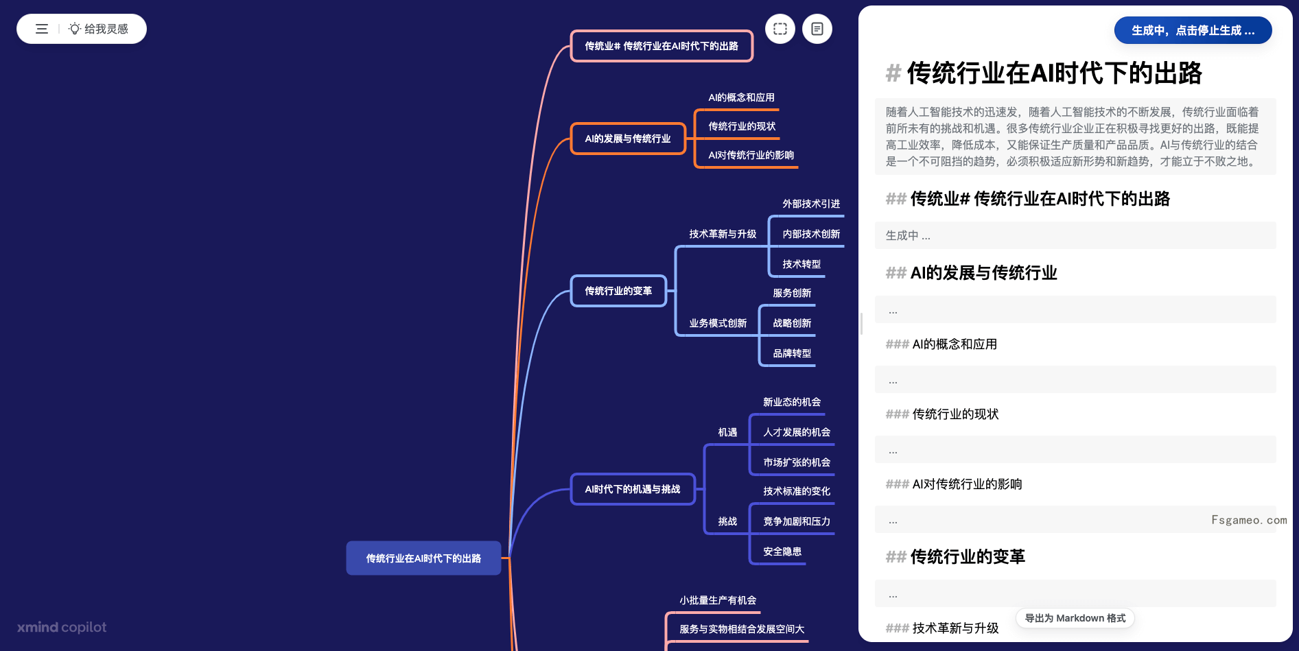 Xmind Copilot-思维导图AI助手-福神网-专注分享最实用的软件、工具、资讯