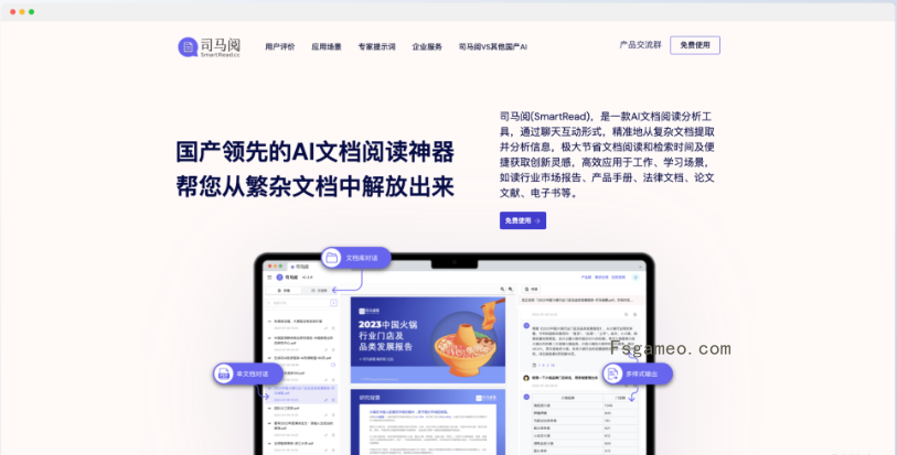 司马阅SmartRead-国产领先的AI文档阅读神器