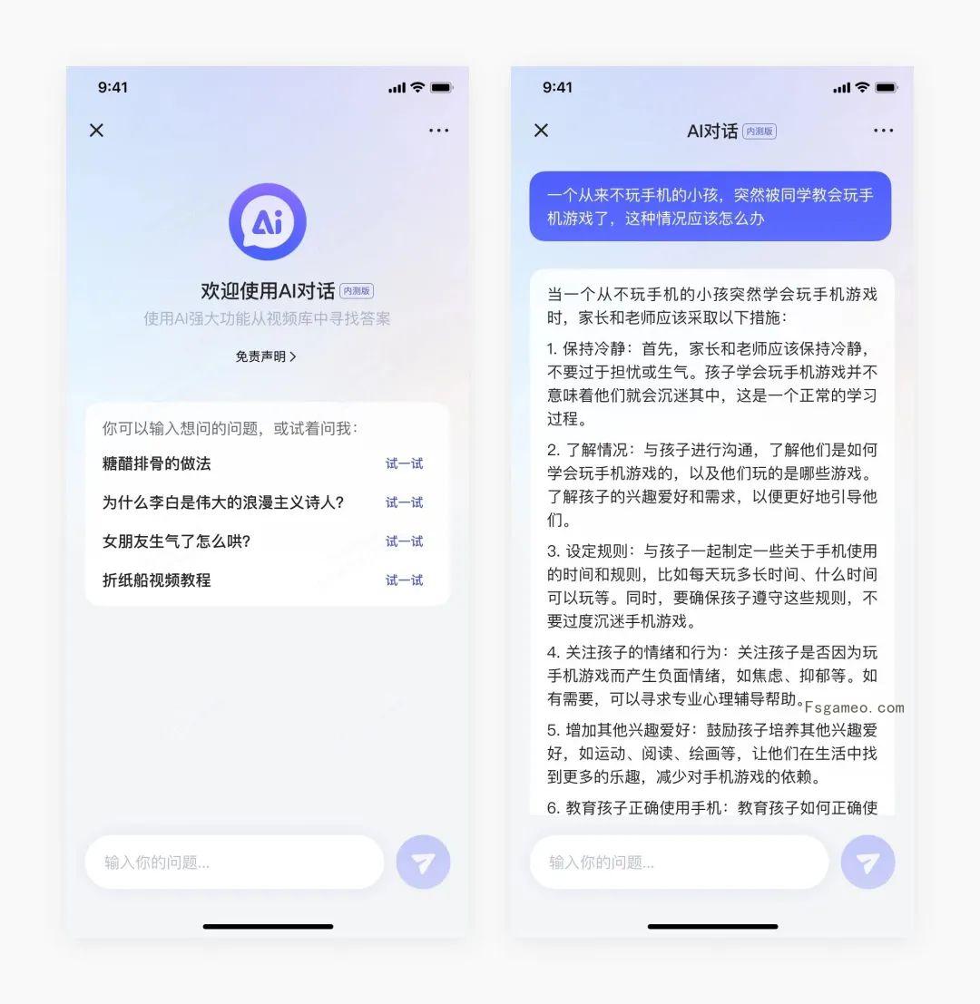 快手AI对话