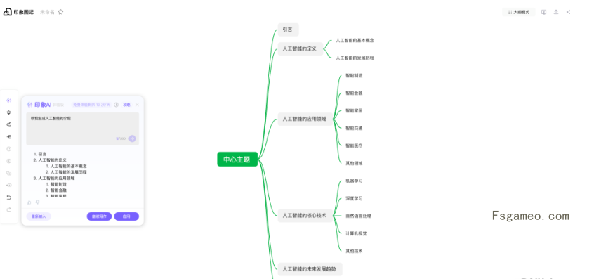 印象图记-印象笔记推出的AI思维导图工具