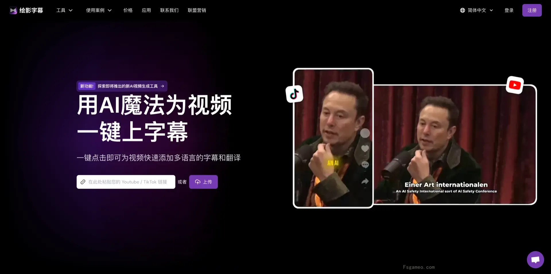 绘影字幕：AI视频字幕生成与编辑工具