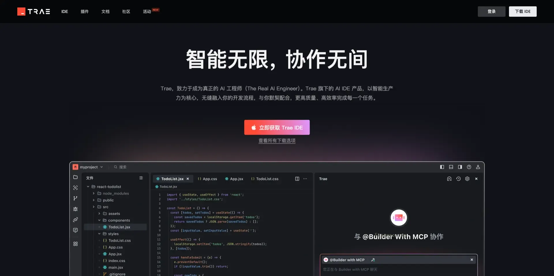 Trae - 字节跳动推出的免费AI编程工具-福神网-专注分享最实用的软件、工具、资讯