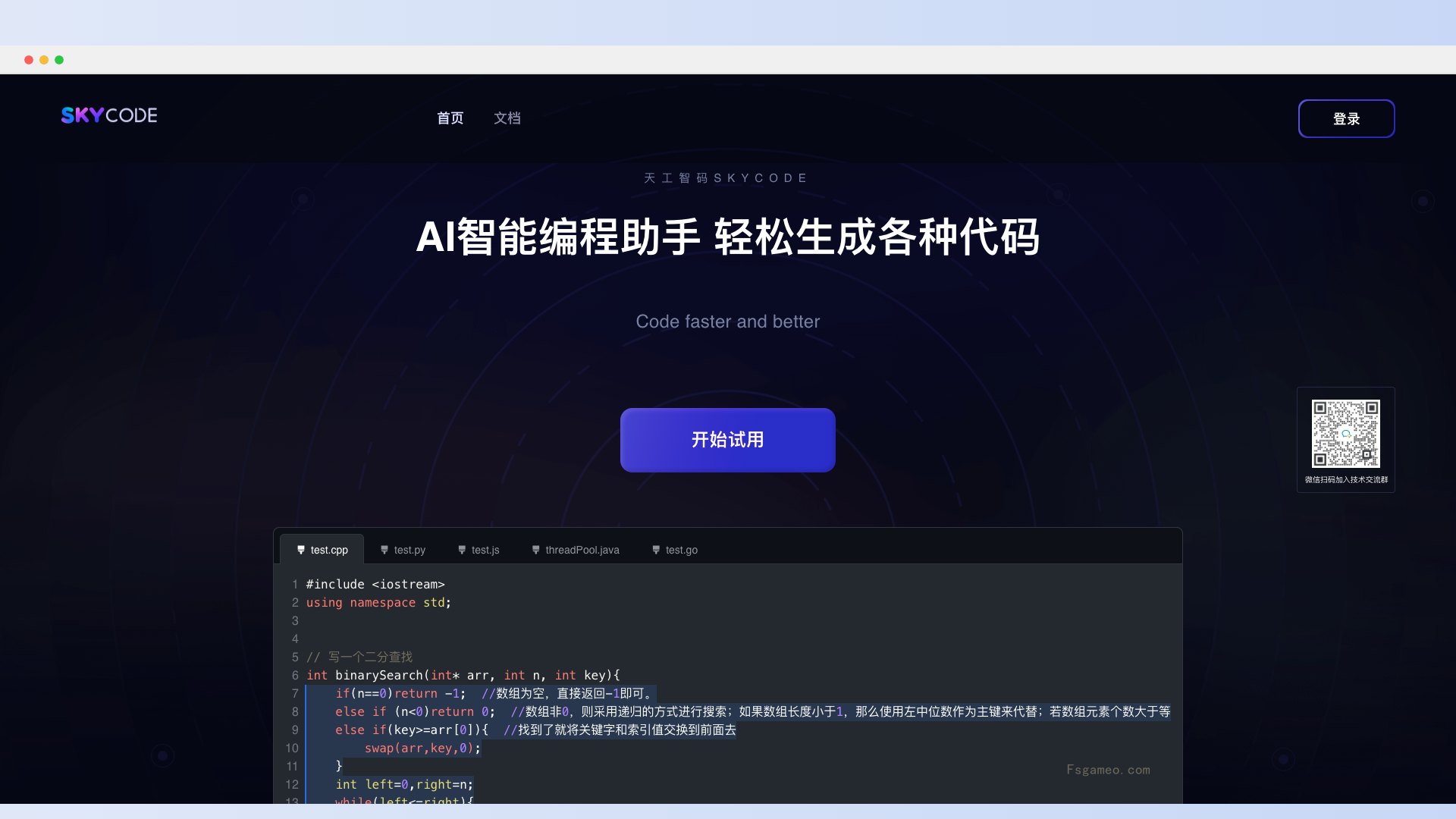 Sky-code-AI智能编程助手,轻松生成各种代码