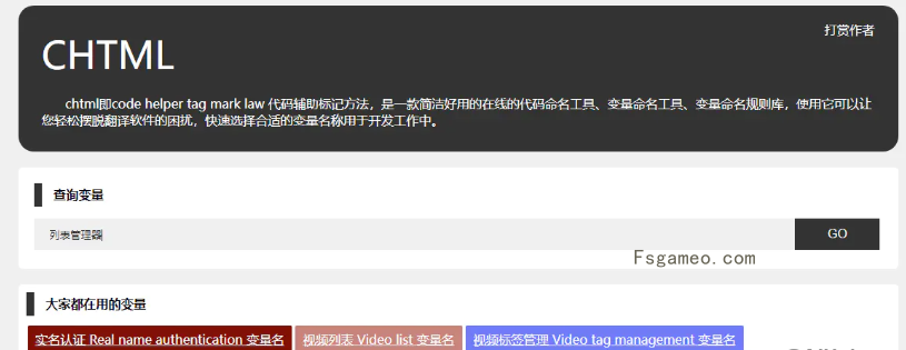 CHTML：代码变量命名生成工具
