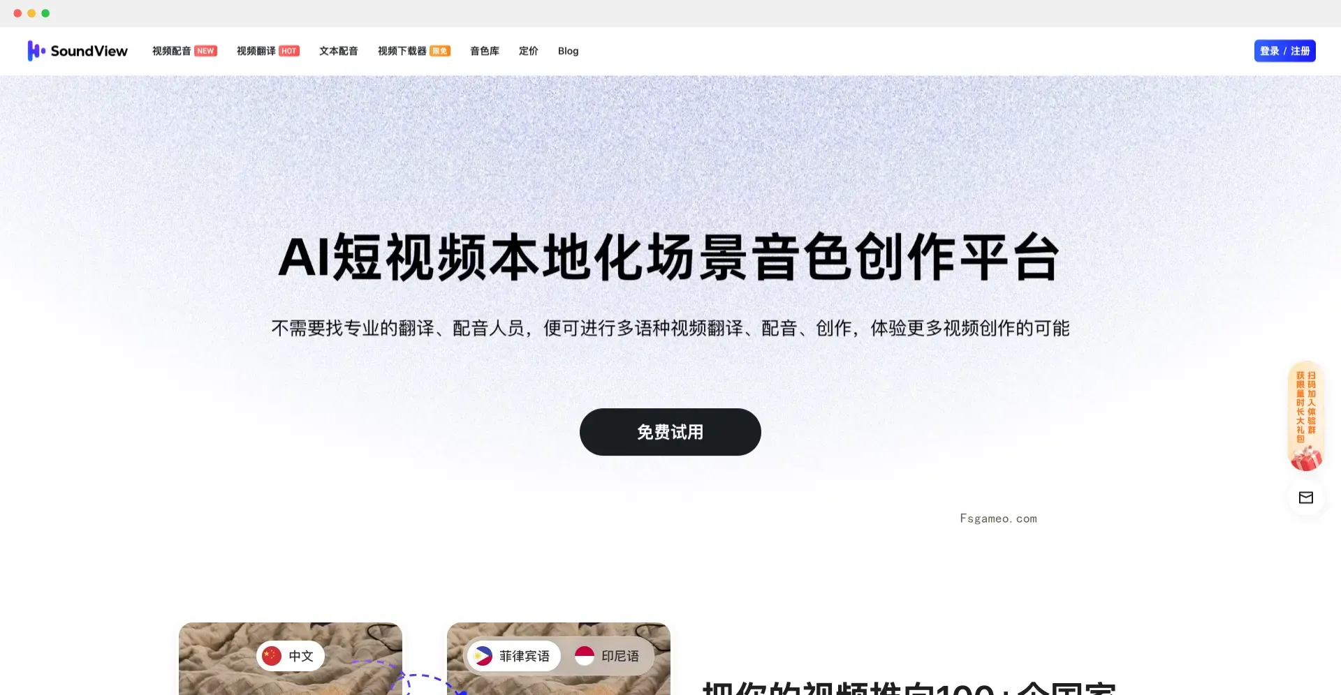 声动视界：AI视频工具，支持视频翻译、视频配音和文本转语音等