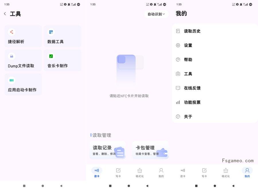 万能NFC读卡工具2.2可暴力解锁加密NFC修复版