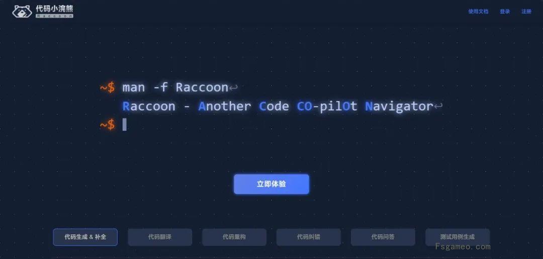 代码小浣熊-商汤科技推出的AI编程助手